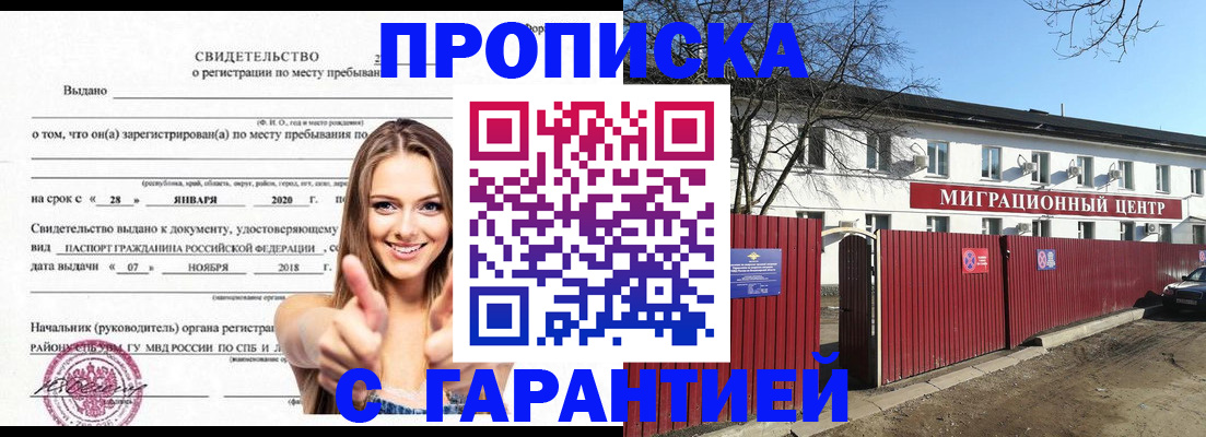 временная регистрация купить в Алуште